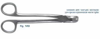 Щипцы для удаления зубов нижние для третьих моляров, 12-120*