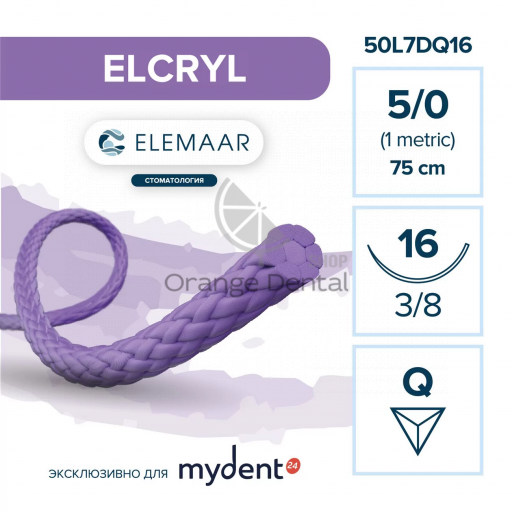 ELCRYL/Элкрил 5/0 сополимерная, плетенная, фиолет, рассасыв, дл.75см 12 шт
